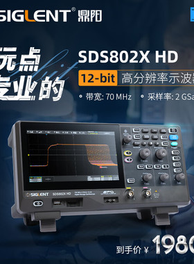 鼎阳三合一示波器 2G采样2/4通道 SDS824XHD200M带宽12bit分辨率
