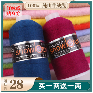 100%纯山羊绒纱线机织细线手编围巾羊毛线宝宝线 钻石山羊绒线正品
