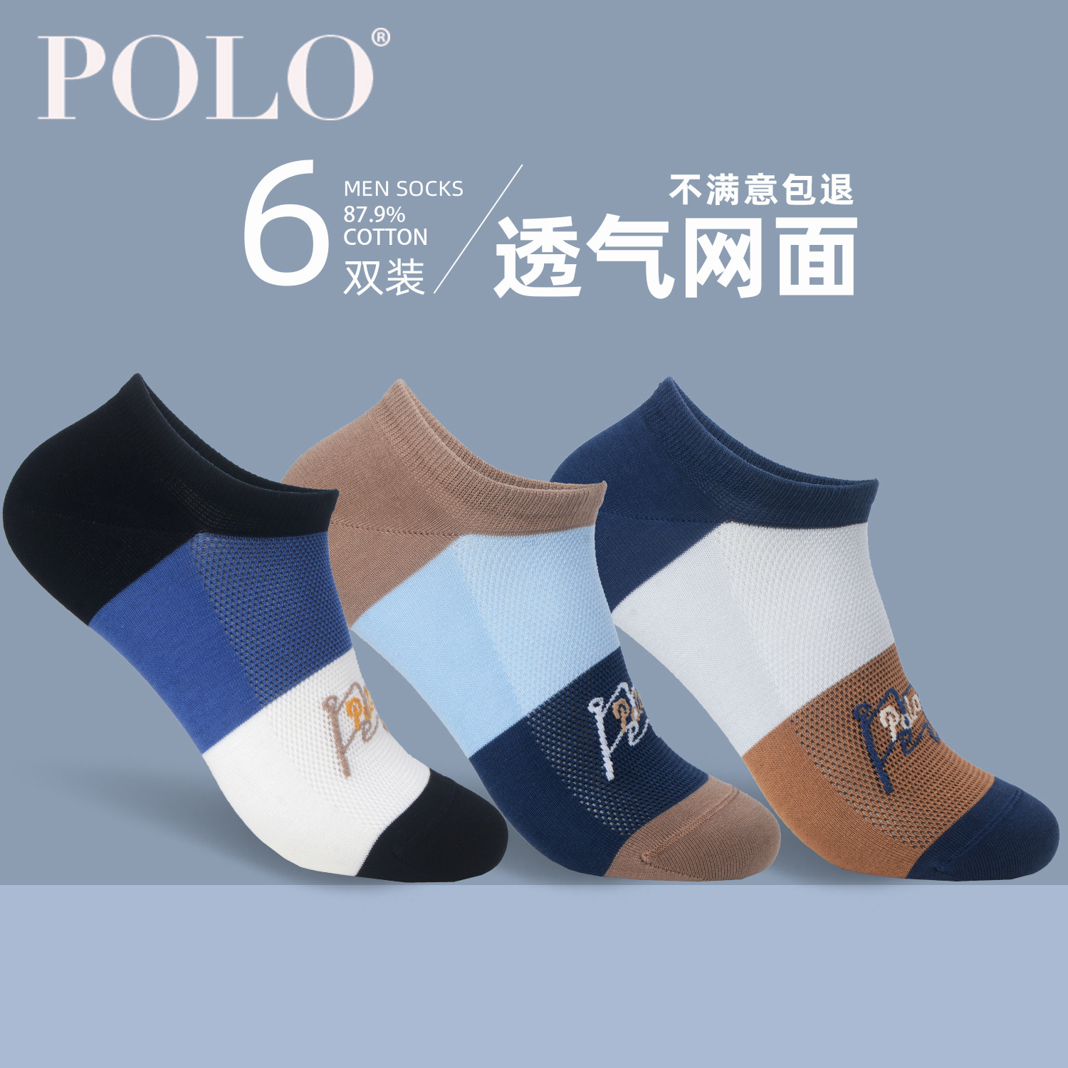 Polo春夏男士网面透气短袜