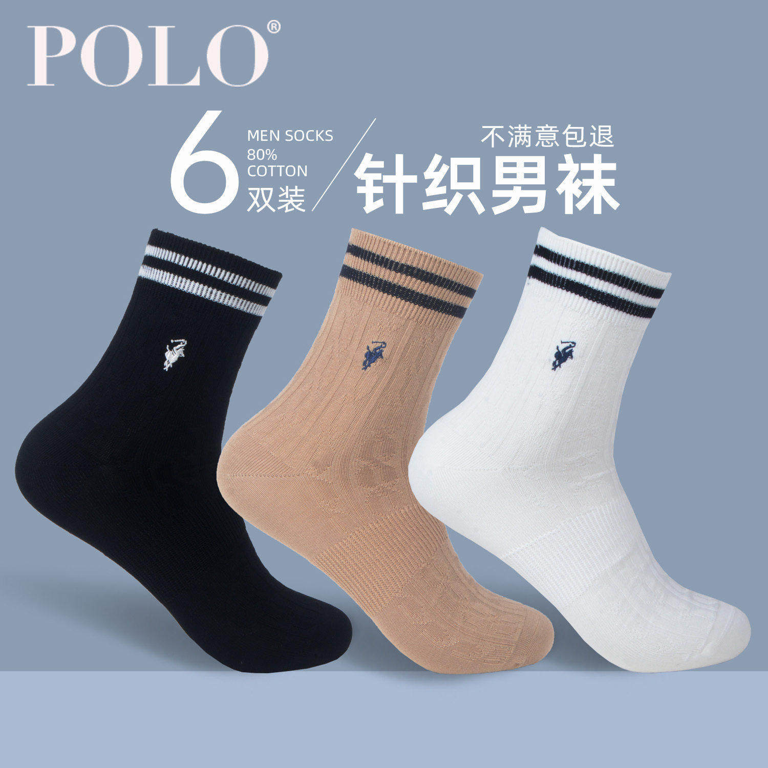 袜子Polo棉商务透气男袜