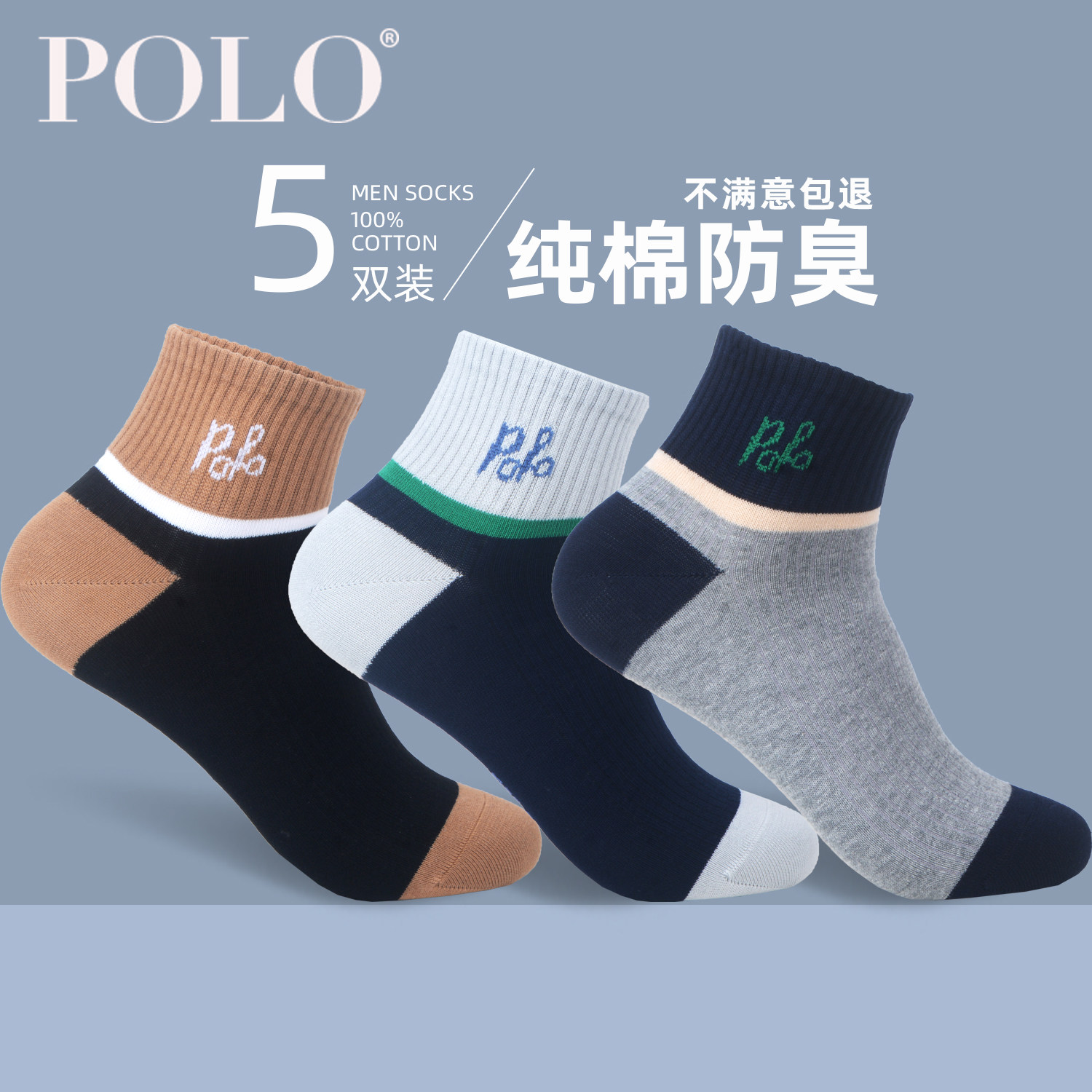 Polo袜子男春夏季中筒纯棉袜抑菌防臭100全棉薄款运动夏天男袜子