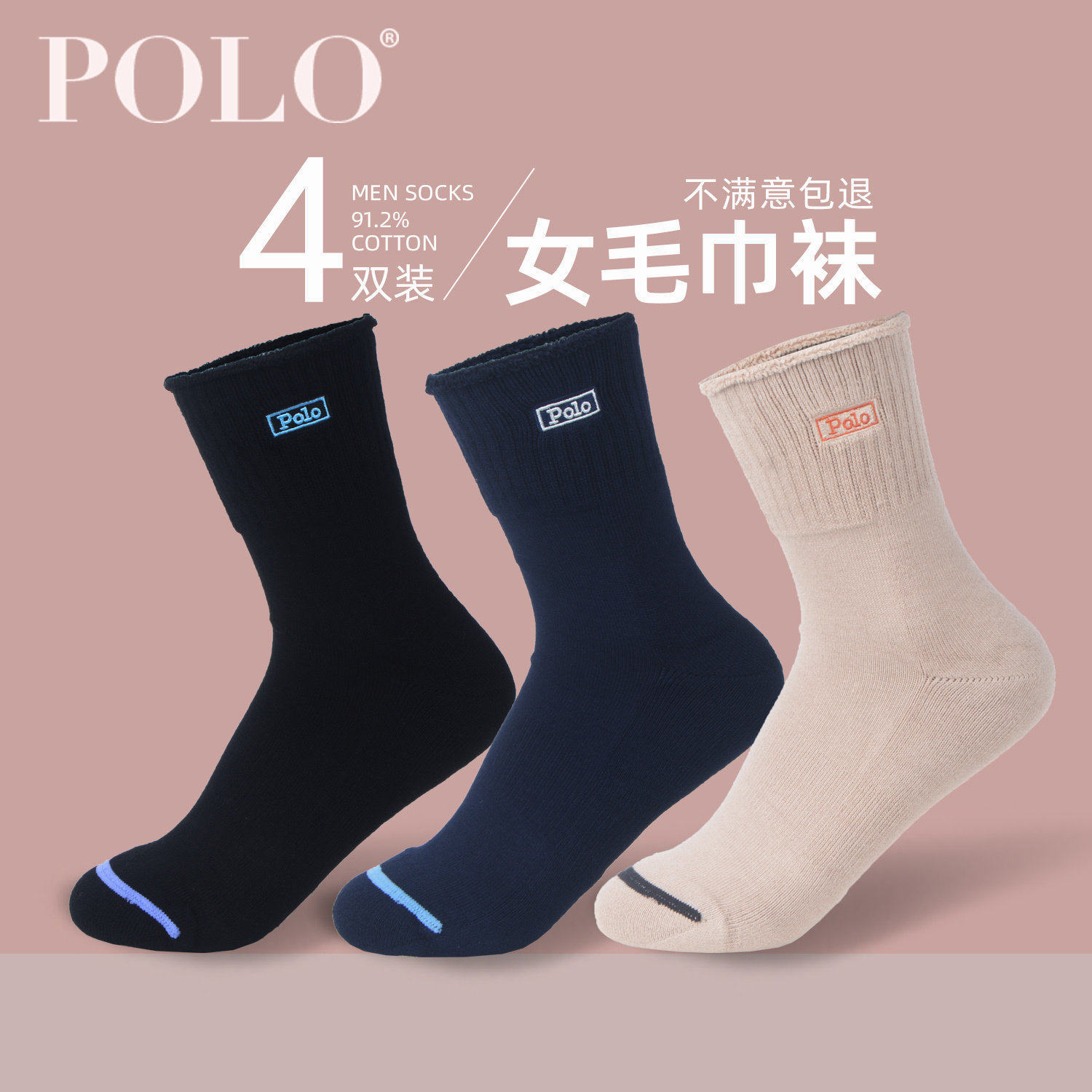 polo吸汗透气女棉加厚毛圈袜