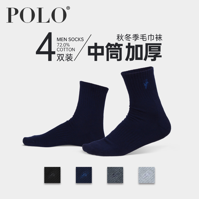 Polo冬季加厚毛巾纯色商务袜子