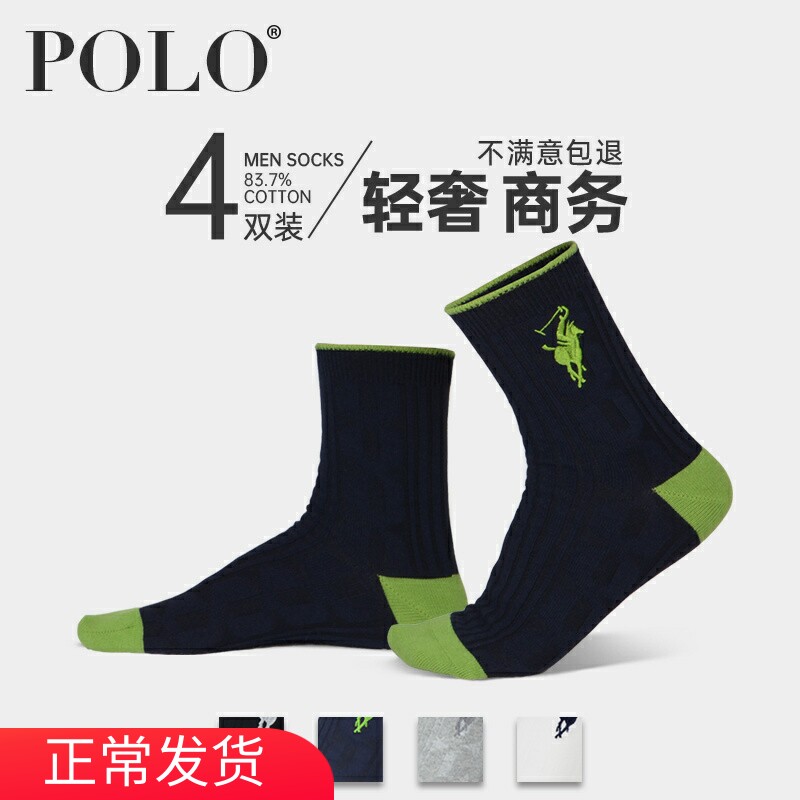 Polo袜子男冬季中厚高筒针织棉袜商务袜男士长袜子秋冬中筒男袜子