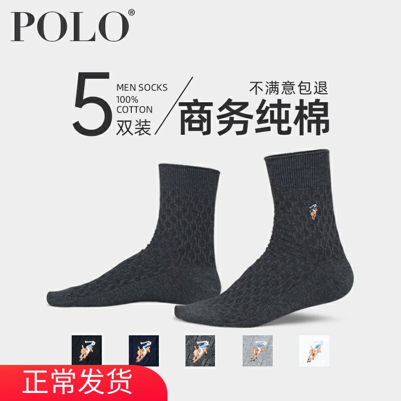 Polo袜子男秋冬季中筒纯棉商务男袜不起球针织冬天格子中厚全棉袜