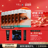 VIIcode眼膜黑眼圈眼袋细纹抗皱紧致皱纹泪沟滋润夜间氧眼贴6盒