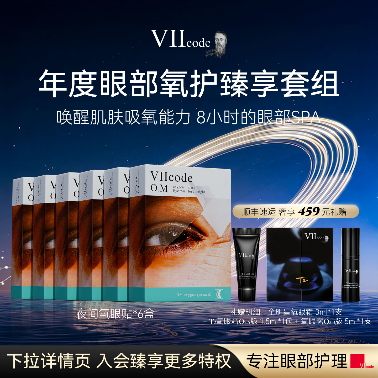 VIIcode眼膜黑眼圈抗皱紧致