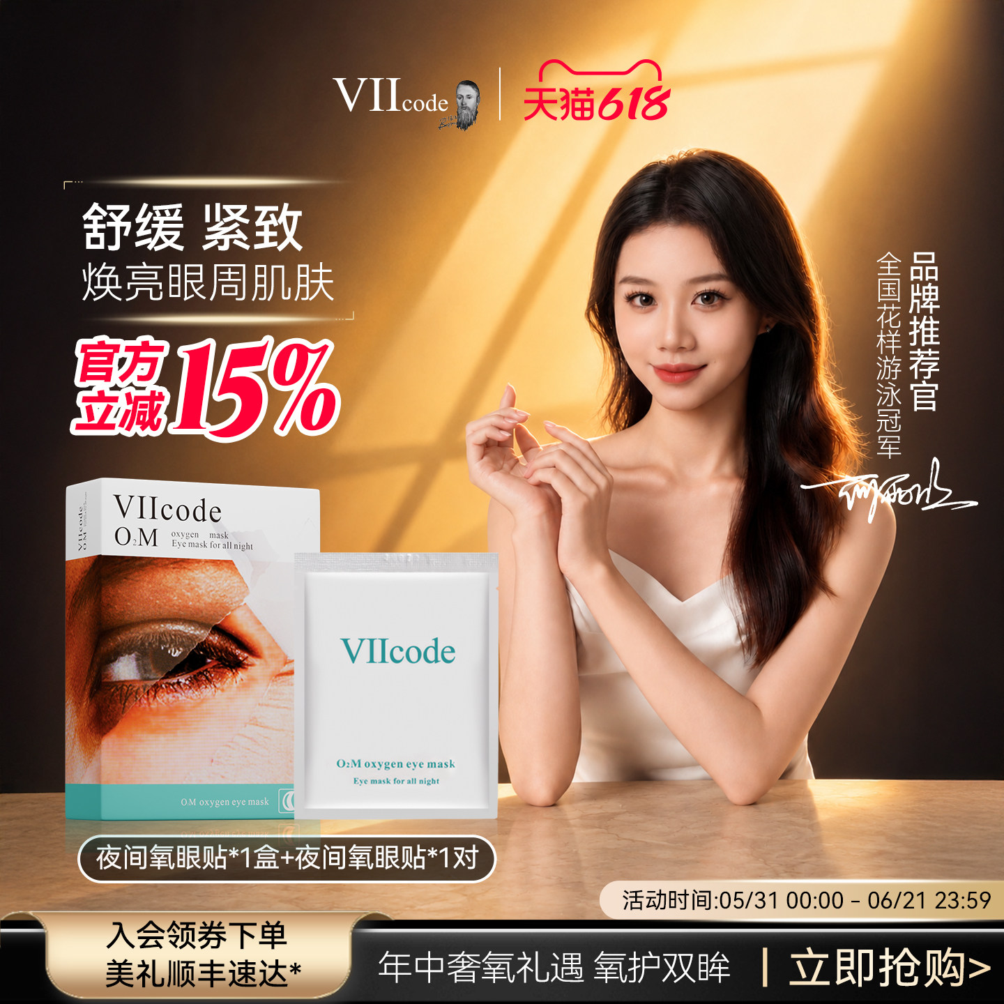 VIIcode眼膜贴黑眼圈淡化细纹眼袋紧致抗皱滋润补水夜间氧眼膜