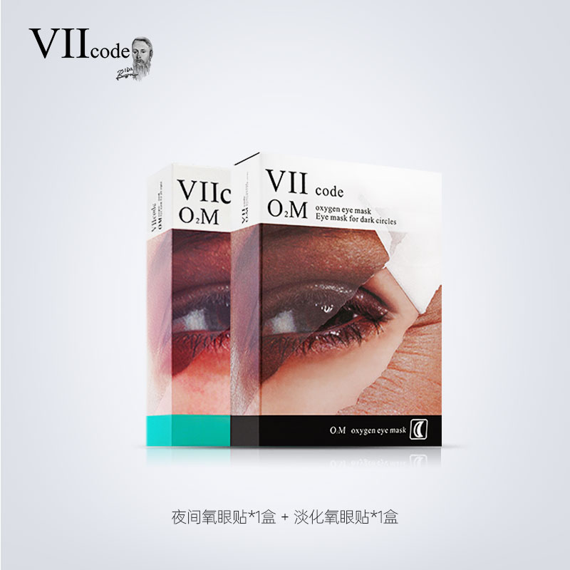 VIICODE眼膜夜间淡细纹黑眼圈