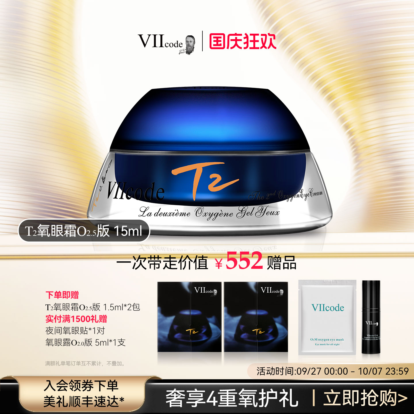 VIIcode眼霜黑眼圈细纹眼袋