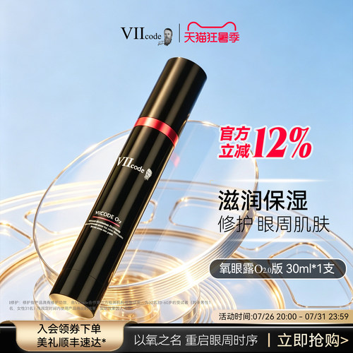 viicode氧眼露修护保湿眼部精华