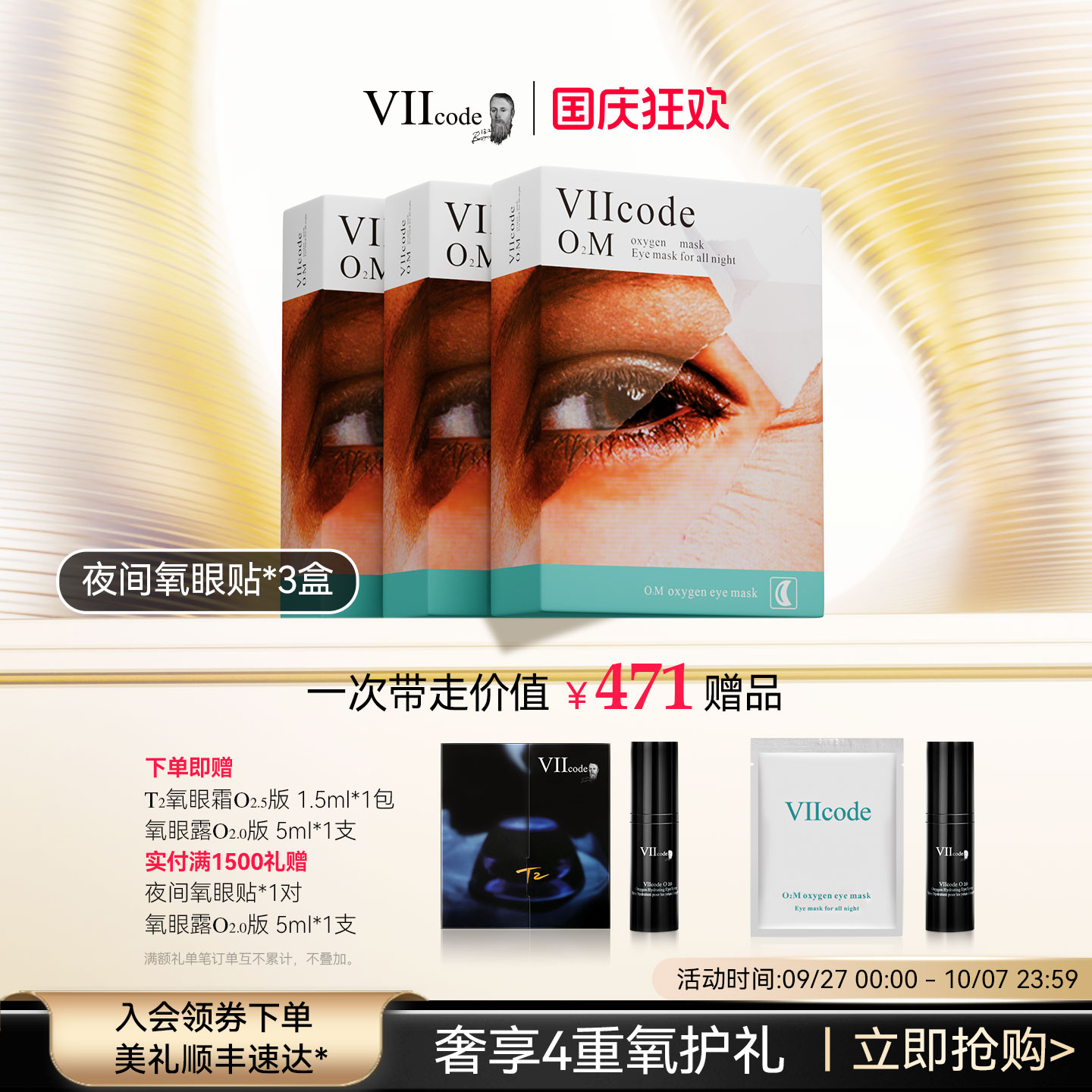 VIIcode眼膜眼袋黑眼圈细纹