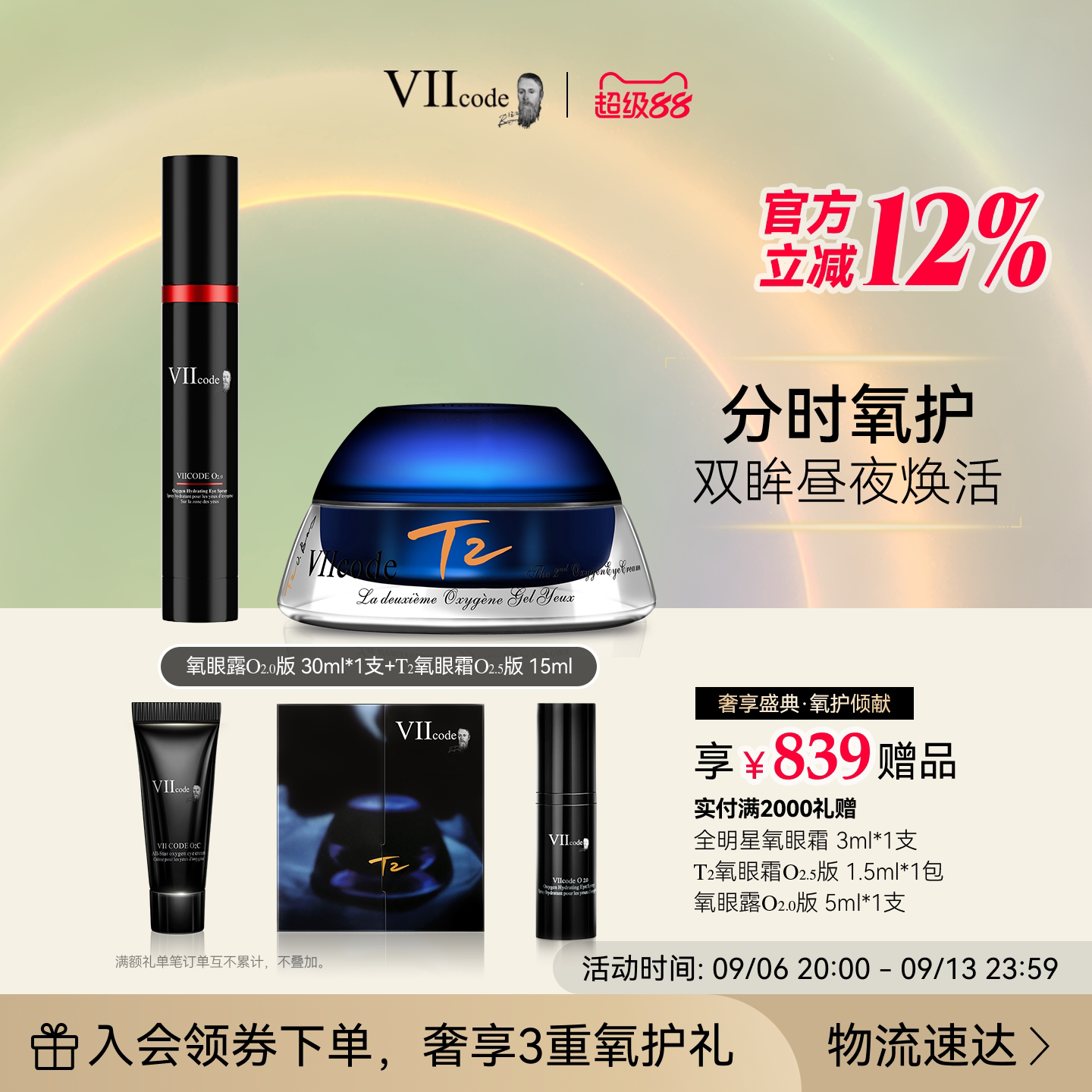 VIIcode修护舒缓氧眼露眼霜