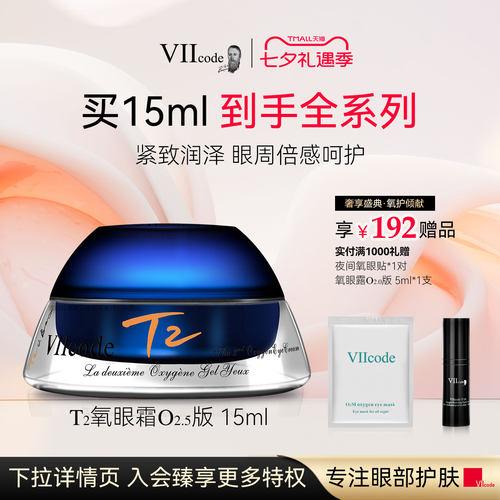 VIIcode眼霜黑眼圈细纹眼袋
