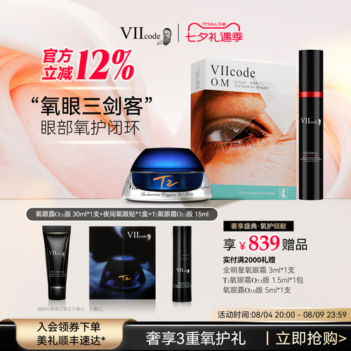 VIIcode氧眼三剑客黑眼圈眼袋