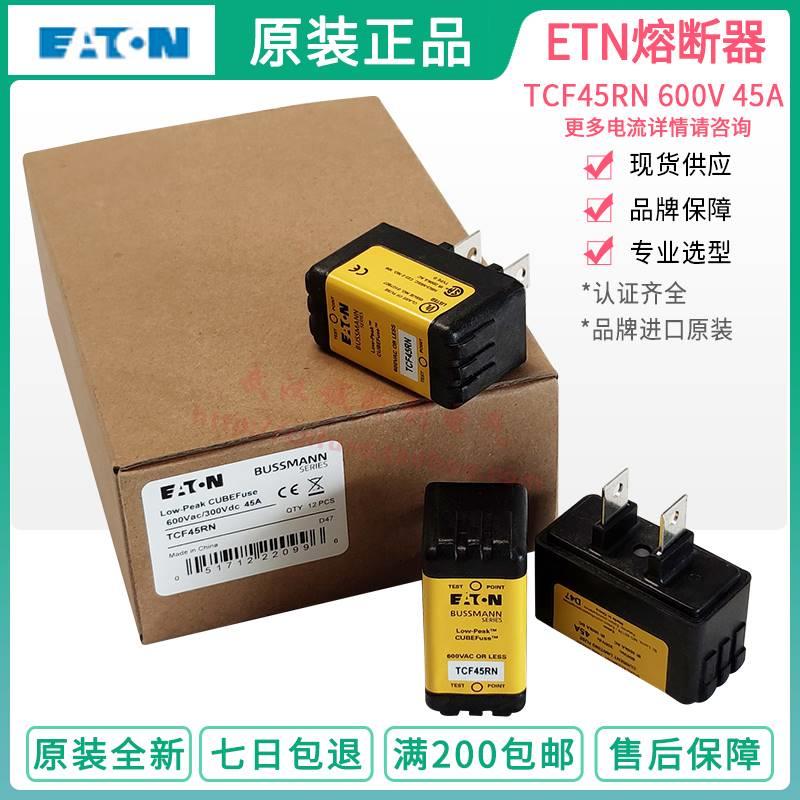 BUSSMANN 保险丝 TCF30/30RN/40/45/50/60/70/80/100RN 30A 600V