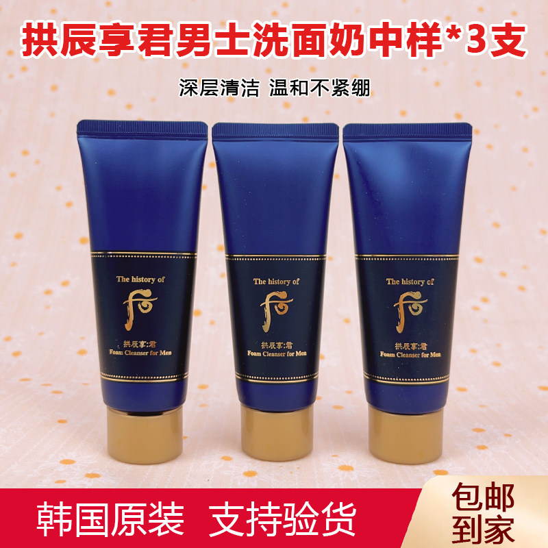 无盒~韩国whoo后拱辰享君男士洗面奶中样40ml 泡沫洁面乳深层清洁