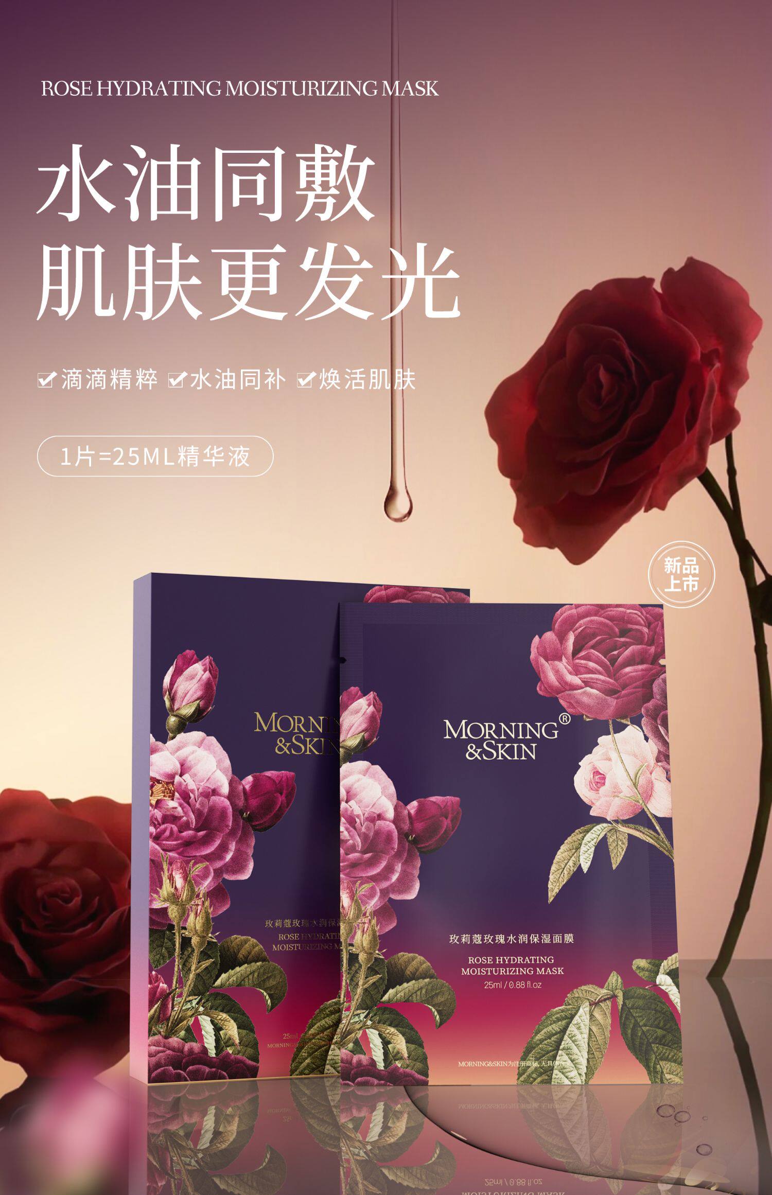 3盒玫莉蔻玫瑰水润保湿面膜贴片面膜水油同敷肌肤细腻光泽女5片