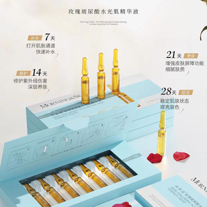 【3盒】玫莉蔻玫瑰玻尿酸精华1.5ml*7补水提亮 玫莉蔻水光精华