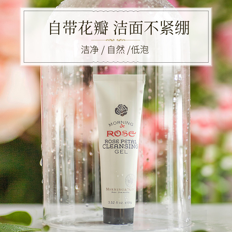 玫莉蔻花瓣净柔洁面啫喱洁面晶低泡女男洗面奶补水清洁毛孔水润