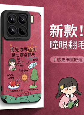 热爱生活适用小米15手机壳14翻毛皮13保护12s软套12x硅胶11青春活力版ultra全包10防摔男Civi4pro女3新款卡通