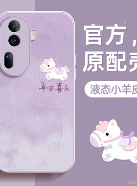 晕染小马适用opporeno11手机壳reno11pro保护套液态小羊皮硅胶超薄镜头全包防摔秋冬新年款男女高级带挂绳