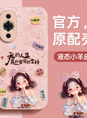 励志女孩适用华为nova10手机壳nova10pro保护套huawei液态小羊皮硅胶超薄镜头全包防摔秋冬新年款女带挂绳