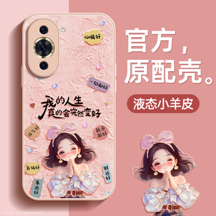 励志女孩适用华为nova10手机壳nova10pro保护套huawei液态小羊皮硅胶超薄镜头全包防摔秋冬新年款女带挂绳