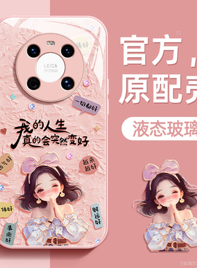 许愿女孩适用华为mate40手机壳mate40pro+保护套mate40e液态钢化玻璃mate40epro硅胶超薄镜头全包防摔新款女