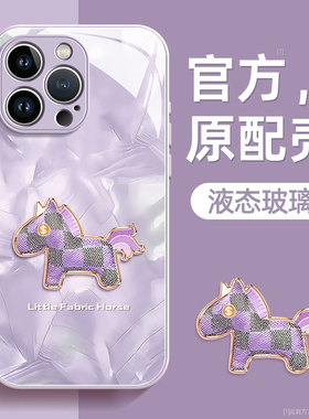 洛可可马适用苹果16手机壳16e保护套iPhone16pro液态钢化玻璃16plus硅胶16promax超薄镜头全包防摔新款女高级