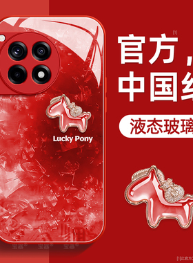 宝石小马适用一加ace3手机壳ace3pro保护套ace2液态玻璃ace2pro硅胶1+ace超薄acepro镜头全包防摔新年款女