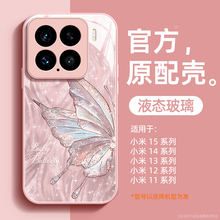 仙仙蝴蝶适用小米15手机壳14液态玻璃13保护套12s硅胶mix4软边11镜头全包10s超薄pro防摔ultra女12x新款Civi