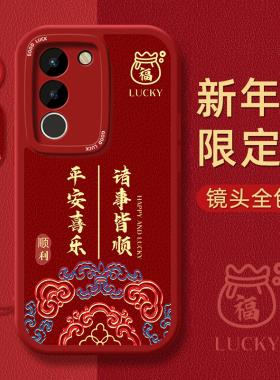龙年红色适用vivoS17手机壳s16小羊皮维沃s15保护软套s12硅胶s10e女17e新款16e外壳15e防摔s9e高级s7t超薄pro