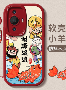 财运亨通适用华为nova11手机壳10小羊皮9保护软套8硅胶7女6se龙年新款5i超薄Ultra全包防摔pro卡通5z红色4e