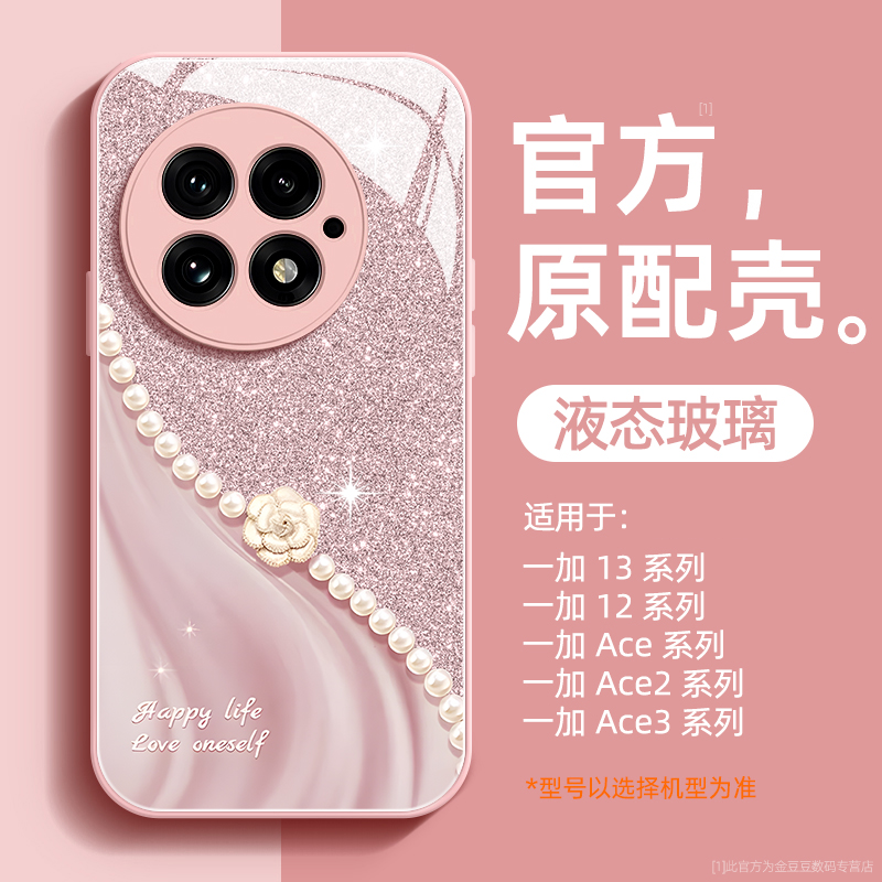 液态玻璃适用一加手机壳超薄防摔