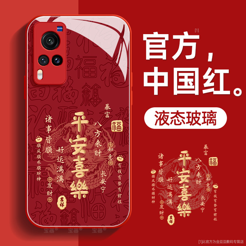 平安喜乐适用vivoX60手机壳x60pro+保护套x60曲屏版液态钢化玻璃硅胶超薄镜头全包防摔新年款女高级带挂绳,3C数码配件,手机保护套/壳,淘宝优惠券,粉丝福利购,淘宝优惠卷