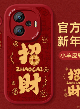招财适用iqooz9手机壳z9turbo+小羊皮z8x挂绳z9x硅胶z7i保护软套爱酷z5x男女z3新年款红色z6镜头全包z1x防摔