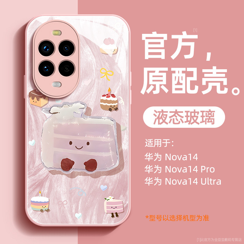 彩虹蛋糕适用华为nova14手机壳钢化玻璃14Pro液态硅胶14ultra保护套硅胶软边镜头全包防摔女生新款外壳高级感,3C数码配件,手机保护套/壳,淘宝优惠券,粉丝福利购,淘宝优惠卷