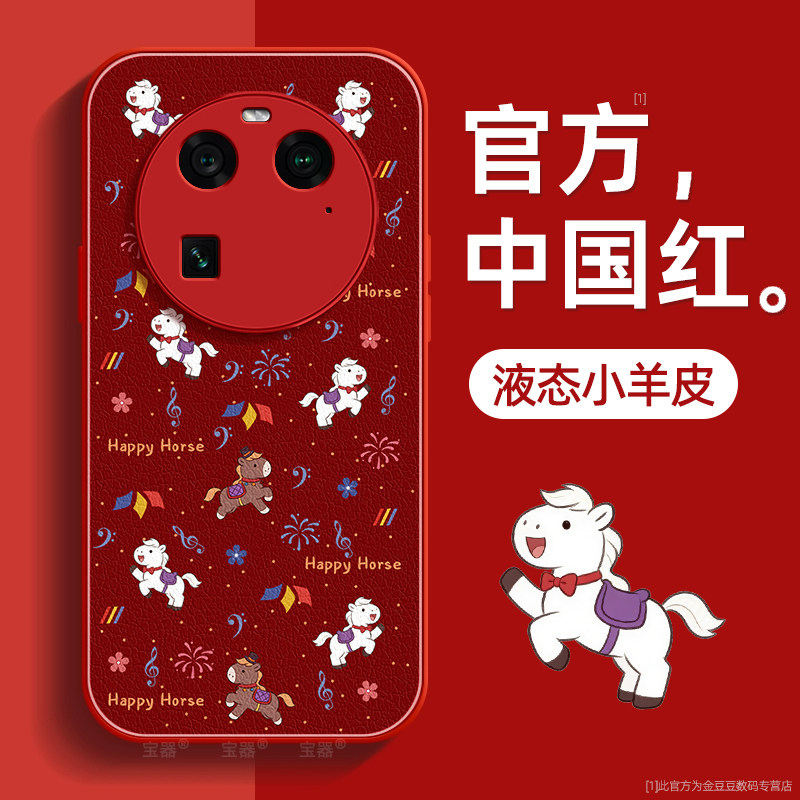 小马乐园适用oppofindx6手机壳findx6pro保护套液态小羊皮硅胶超薄镜头全包防摔秋冬新年款女高级带挂绳外壳,3C数码配件,手机保护套/壳,淘宝优惠券,粉丝福利购,淘宝优惠卷