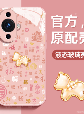 百福小马适用华为nova11手机壳nova11pro保护套nova11ultra液态钢化玻璃nova11se硅胶超薄镜头全包防摔新款女