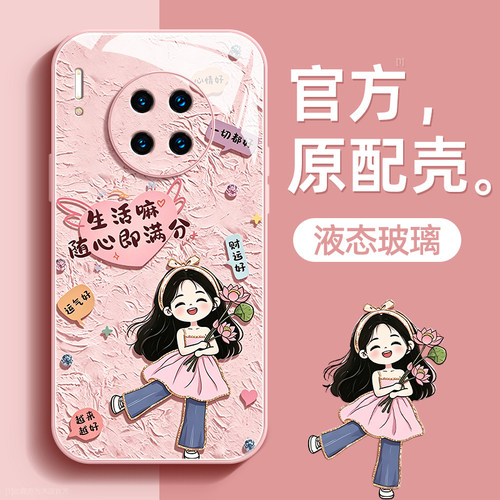 快乐女孩适用华为mate30手机壳mate30pro保护套30epro液态钢化玻璃硅胶超薄镜头全包防摔新款女高级外壳挂绳