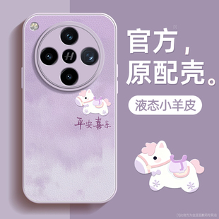 晕染小马适用oppofindx8s 男女 手机壳findx8pro保护套findx8ultra液态小羊皮硅胶超薄镜头全包防摔秋冬新年款