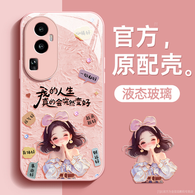 许愿女孩适用opporeno10手机壳reno10pro保护套reno10pro+液态钢化防爆玻璃硅胶超薄镜头全包防摔新款女高级