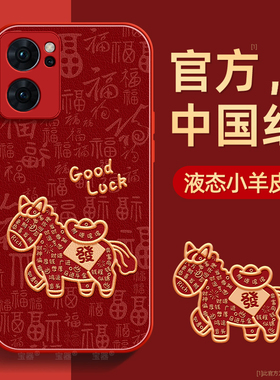 福袋适用opporeno7手机壳reno7pro保护套reno7se液态小羊皮硅胶超薄镜头全包防摔秋冬喜庆新年款女高级带挂绳