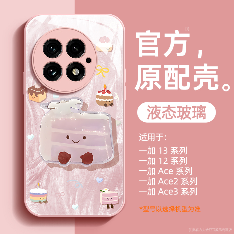 液态玻璃适用一加手机壳超薄防摔