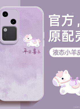 晕染小马适用vivos18手机壳维沃s18e保护套s18pro液态小羊皮硅胶超薄镜头全包防摔秋冬新年款男女带挂绳外壳