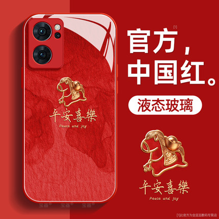 马上有钱适用opporeno7手机壳reno7pro保护套reno7se液态钢化玻璃硅胶超薄镜头全包防摔喜庆新年款男女带挂绳