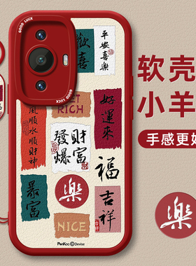 暴富适用华为nova11手机壳nova10小羊皮9保护软套8硅胶7女6se龙年新款5i超薄Ultra全包防摔pro卡通5z红色4e