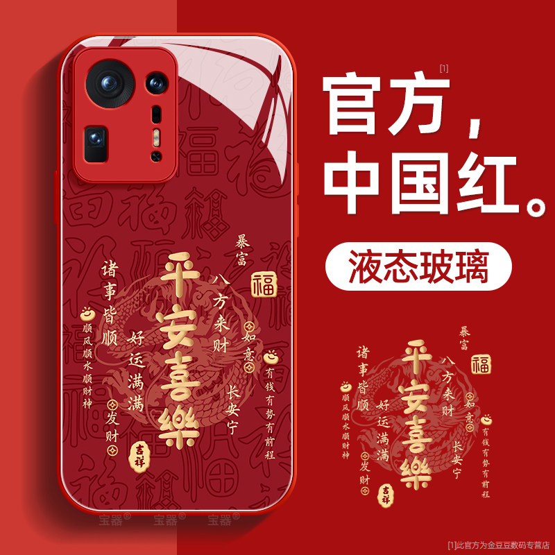平安喜乐适用小米mix4手机壳xiaomi保护套液态钢化防爆玻璃硅胶超薄镜头全包防摔新年款女高级带挂绳好看外壳,3C数码配件,手机保护套/壳,淘宝优惠券,粉丝福利购,淘宝优惠卷