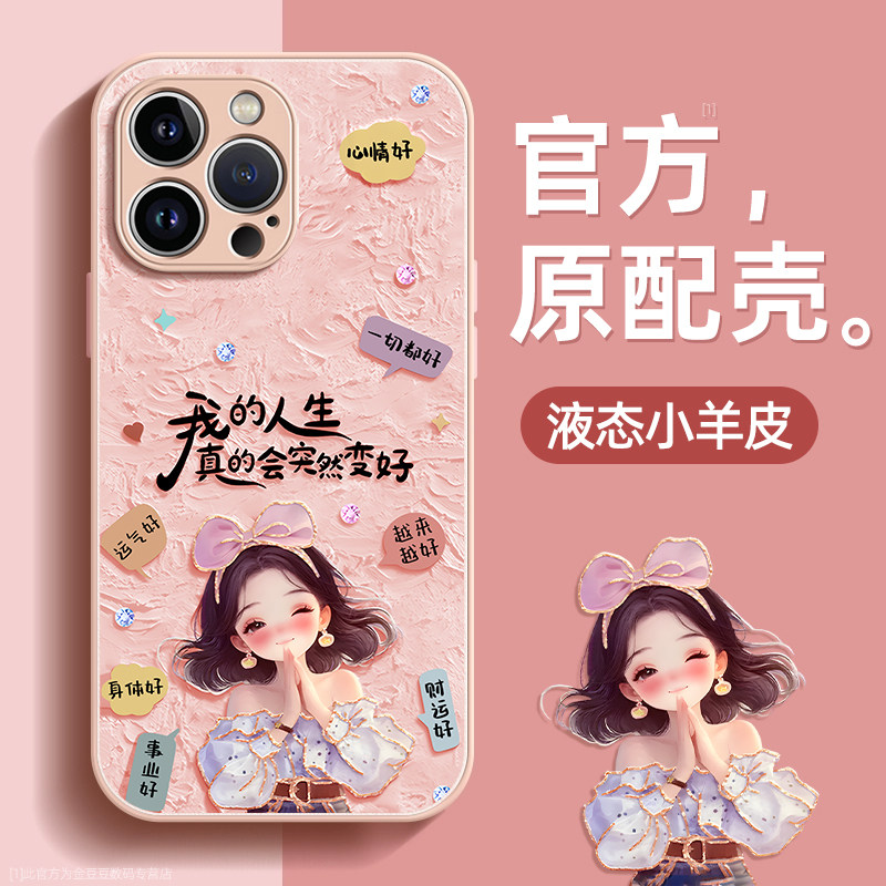 励志女孩适用苹果13手机壳iPhone13pro保护套13promax液态小羊皮硅胶超薄镜头全包防摔秋冬新年款女生带挂绳